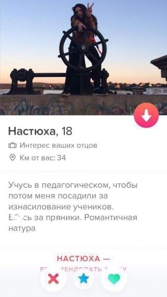 <br />
							Девушки из Tinder и их безумные анкеты (19 фото)
<p>					