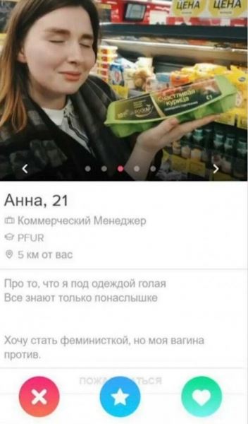 <br />
							Девушки из Tinder и их безумные анкеты (19 фото)
<p>					