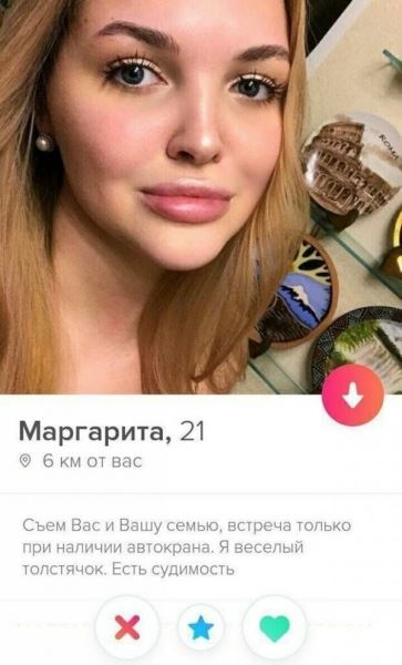 <br />
							Девушки из Tinder и их безумные анкеты (19 фото)
<p>					