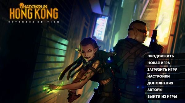 К слову о Shadowrun: Hong Kong