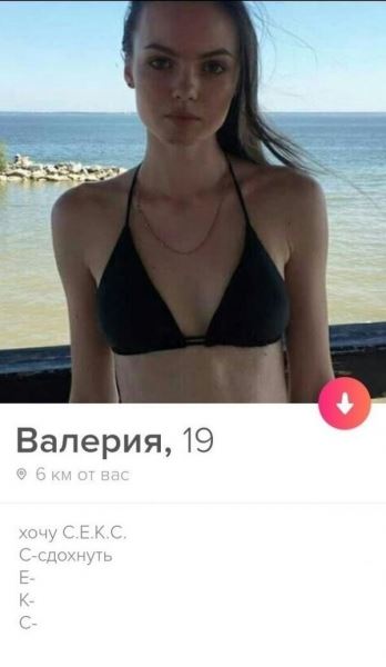 <br />
							Девушки из Tinder и их безумные анкеты (19 фото)
<p>					