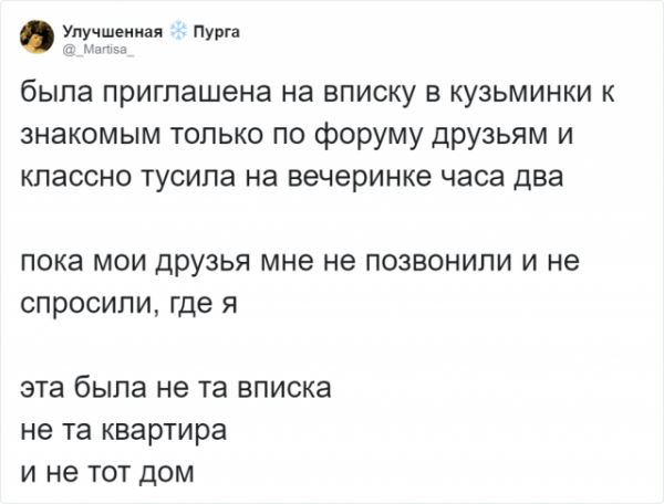 <br />
							В Twitter пользователи делятся историями похожими на выдумку (16 фото)
<p>					