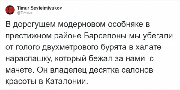 <br />
							В Twitter пользователи делятся историями похожими на выдумку (16 фото)
<p>					